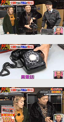 不用品回収テレビ収財