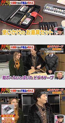 不用品回収テレビ収財