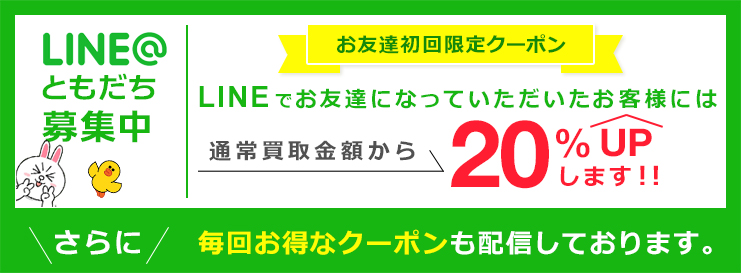 お友達初回限定クーポン