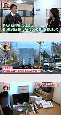 不用品回収テレビ収財