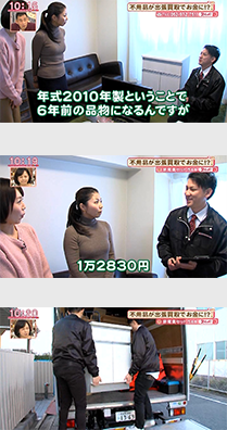 不用品回収テレビ収財
